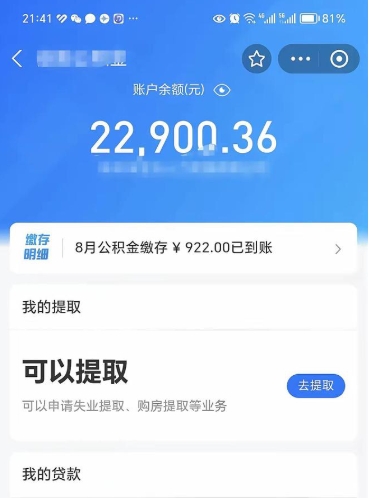 象山辞职公积金提出来（辞职后公积金提取需要什么手续）